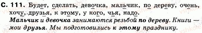 фото задание 111 - страницы 101-141 - учим новые буквы, слушаем, говорим