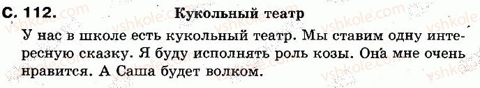 фото задание 112 - страницы 101-141 - учим новые буквы, слушаем, говорим