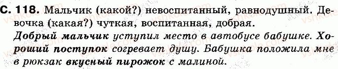 фото задание 118 - страницы 101-141 - учим новые буквы, слушаем, говорим