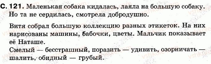 фото задание 121 - страницы 101-141 - учим новые буквы, слушаем, говорим