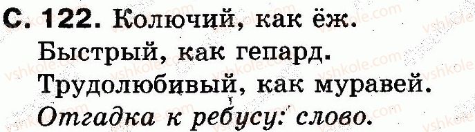 фото задание 122 - страницы 101-141 - учим новые буквы, слушаем, говорим