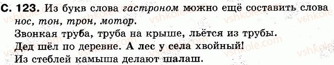 фото задание 123 - страницы 101-141 - учим новые буквы, слушаем, говорим