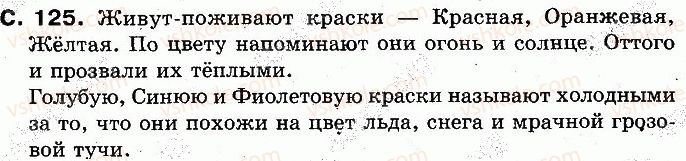 фото задание 125 - страницы 101-141 - учим новые буквы, слушаем, говорим