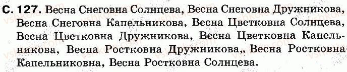 фото задание 127 - страницы 101-141 - учим новые буквы, слушаем, говорим