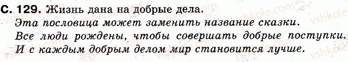 фото задание 129 - страницы 101-141 - учим новые буквы, слушаем, говорим