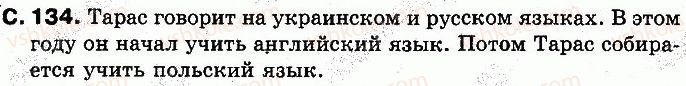 фото задание 134 - страницы 101-141 - учим новые буквы, слушаем, говорим