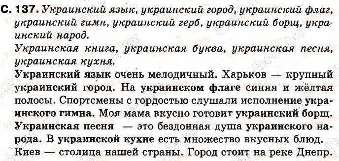 фото задание 137 - страницы 101-141 - учим новые буквы, слушаем, говорим