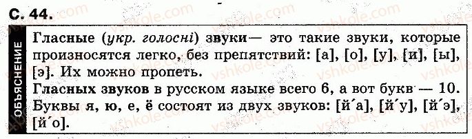 фото задание 44 - страницы 43-67 - учим новые буквы, слушаем, говорим