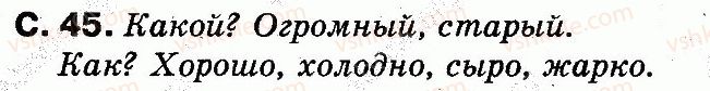 фото задание 45 - страницы 43-67 - учим новые буквы, слушаем, говорим