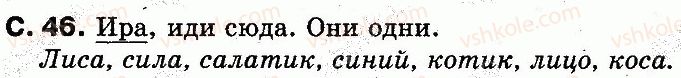 фото задание 46 - страницы 43-67 - учим новые буквы, слушаем, говорим