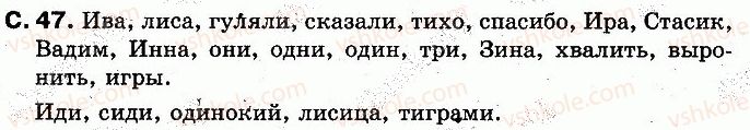 фото задание 47 - страницы 43-67 - учим новые буквы, слушаем, говорим