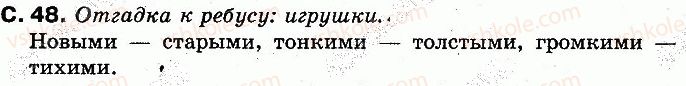 фото задание 48 - страницы 43-67 - учим новые буквы, слушаем, говорим