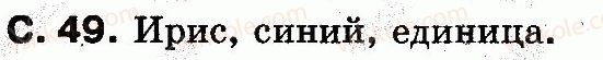 фото задание 49 - страницы 43-67 - учим новые буквы, слушаем, говорим