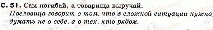 фото задание 51 - страницы 43-67 - учим новые буквы, слушаем, говорим