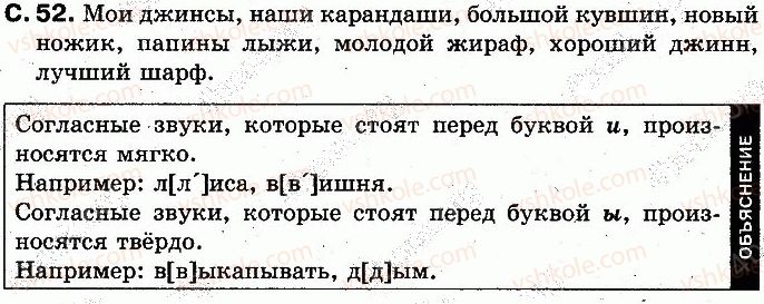 фото задание 52 - страницы 43-67 - учим новые буквы, слушаем, говорим