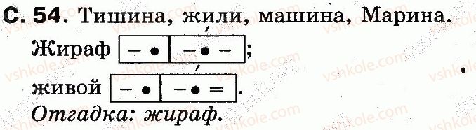 фото задание 54 - страницы 43-67 - учим новые буквы, слушаем, говорим