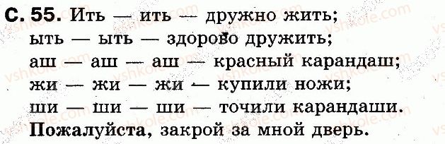 фото задание 55 - страницы 43-67 - учим новые буквы, слушаем, говорим