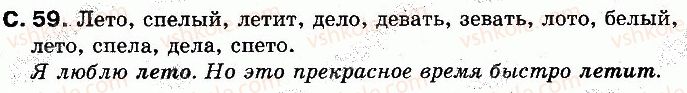 фото задание 59 - страницы 43-67 - учим новые буквы, слушаем, говорим