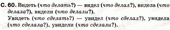 фото задание 60 - страницы 43-67 - учим новые буквы, слушаем, говорим
