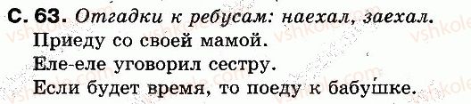 фото задание 63 - страницы 43-67 - учим новые буквы, слушаем, говорим