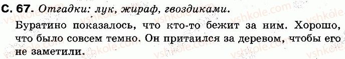 фото задание 67 - страницы 43-67 - учим новые буквы, слушаем, говорим