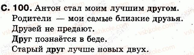фото задание 100 - страницы 71-100 - учим новые буквы, слушаем, говорим