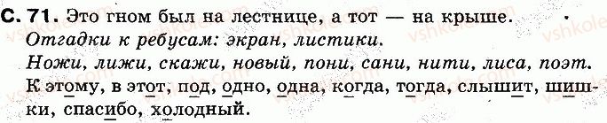 фото задание 71 - страницы 71-100 - учим новые буквы, слушаем, говорим