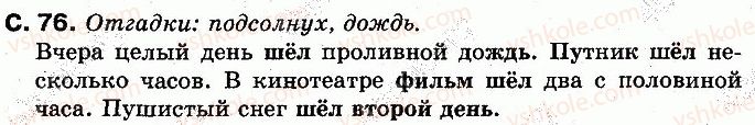фото задание 76 - страницы 71-100 - учим новые буквы, слушаем, говорим