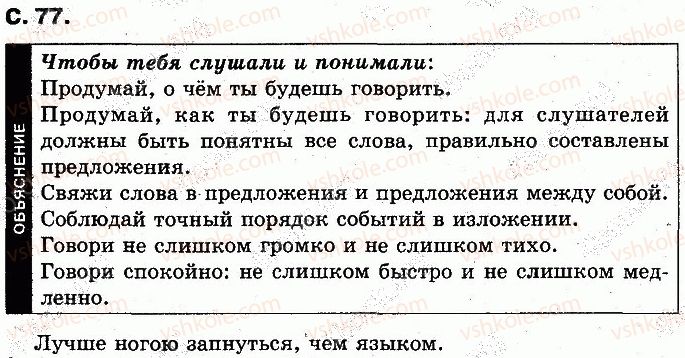 фото задание 77 - страницы 71-100 - учим новые буквы, слушаем, говорим