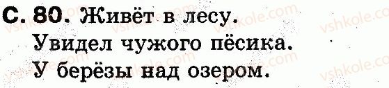 фото задание 80 - страницы 71-100 - учим новые буквы, слушаем, говорим