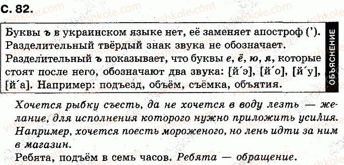 фото задание 82 - страницы 71-100 - учим новые буквы, слушаем, говорим