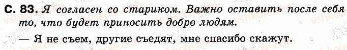 фото задание 83 - страницы 71-100 - учим новые буквы, слушаем, говорим