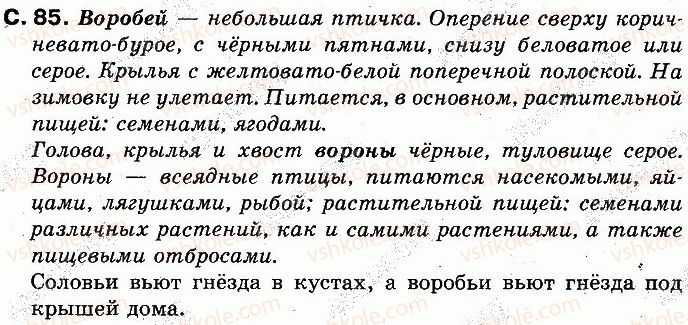 фото задание 85 - страницы 71-100 - учим новые буквы, слушаем, говорим
