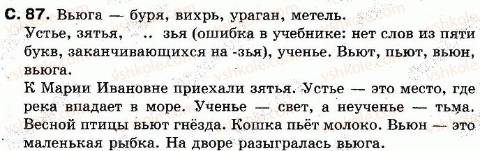 фото задание 87 - страницы 71-100 - учим новые буквы, слушаем, говорим