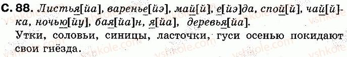 фото задание 88 - страницы 71-100 - учим новые буквы, слушаем, говорим