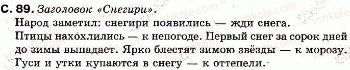 фото задание 89 - страницы 71-100 - учим новые буквы, слушаем, говорим