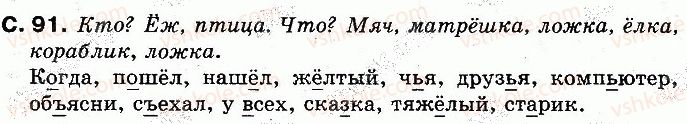 фото задание 91 - страницы 71-100 - учим новые буквы, слушаем, говорим