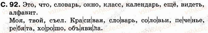 фото задание 92 - страницы 71-100 - учим новые буквы, слушаем, говорим