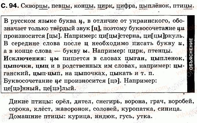 фото задание 94 - страницы 71-100 - учим новые буквы, слушаем, говорим