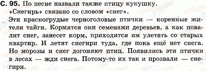 фото задание 95 - страницы 71-100 - учим новые буквы, слушаем, говорим