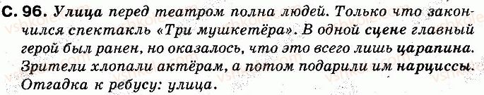 фото задание 96 - страницы 71-100 - учим новые буквы, слушаем, говорим