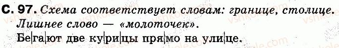 фото задание 97 - страницы 71-100 - учим новые буквы, слушаем, говорим