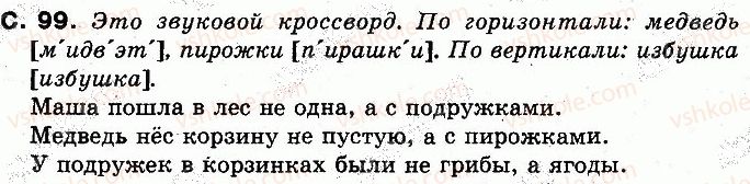 фото задание 99 - страницы 71-100 - учим новые буквы, слушаем, говорим