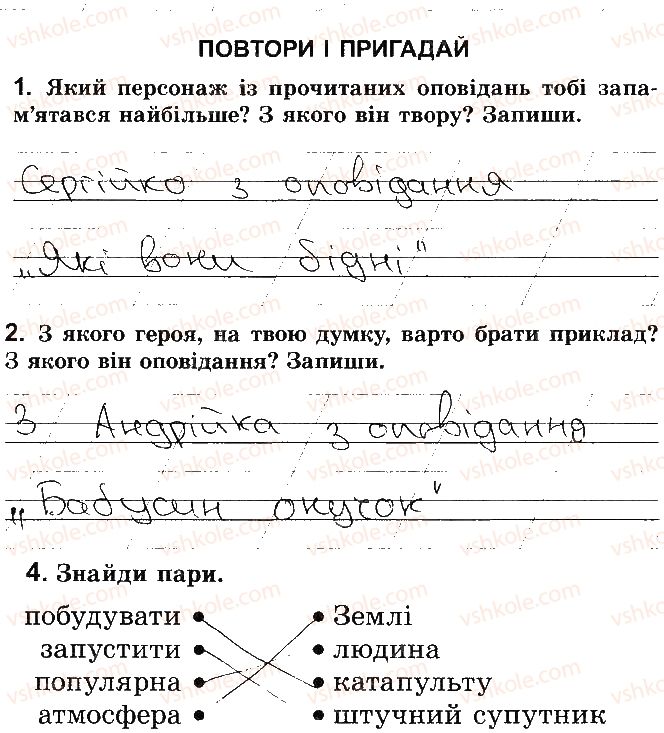 фото задание стр67 - відповіді до сторінок № 61 - 80