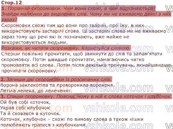 фото задание стор12 - розділ 1. мова і мовлення