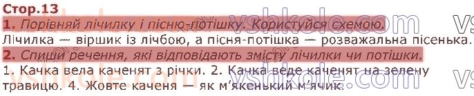 фото задание стор13 - розділ 1. мова і мовлення