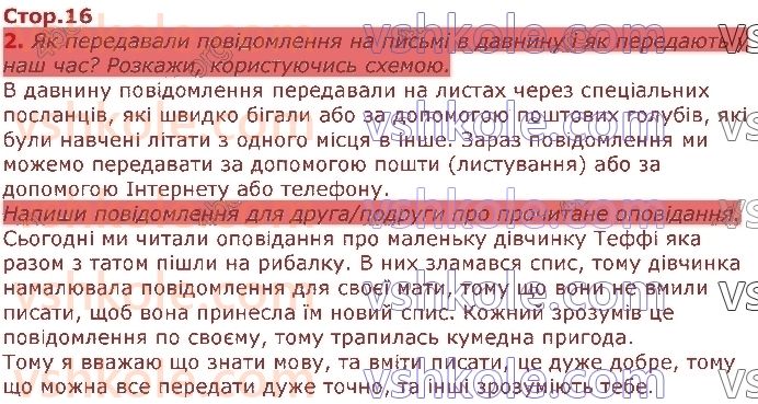 фото задание стор16 - розділ 1. мова і мовлення