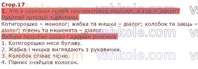 фото задание стор17 - розділ 1. мова і мовлення