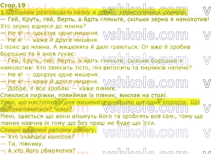 фото задание стор19 - розділ 1. мова і мовлення