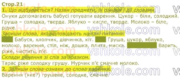 фото задание стор21 - розділ 1. мова і мовлення